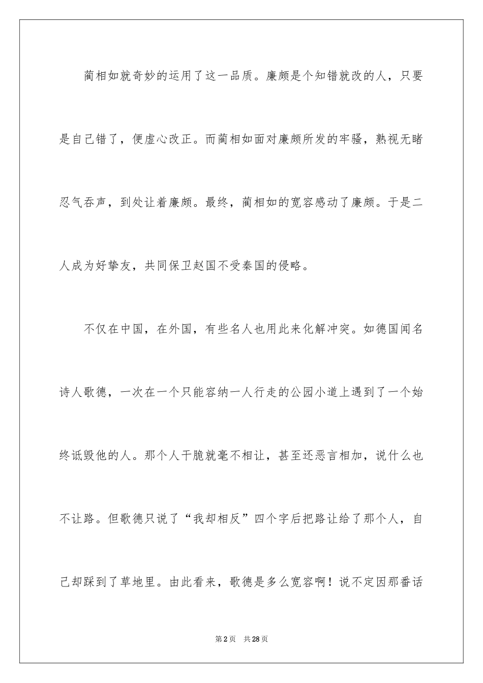 2024《将相和》读后感_2_第2页