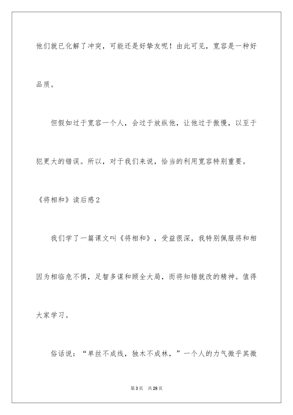2024《将相和》读后感_2_第3页