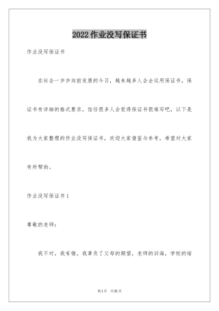 2024作业没写保证书