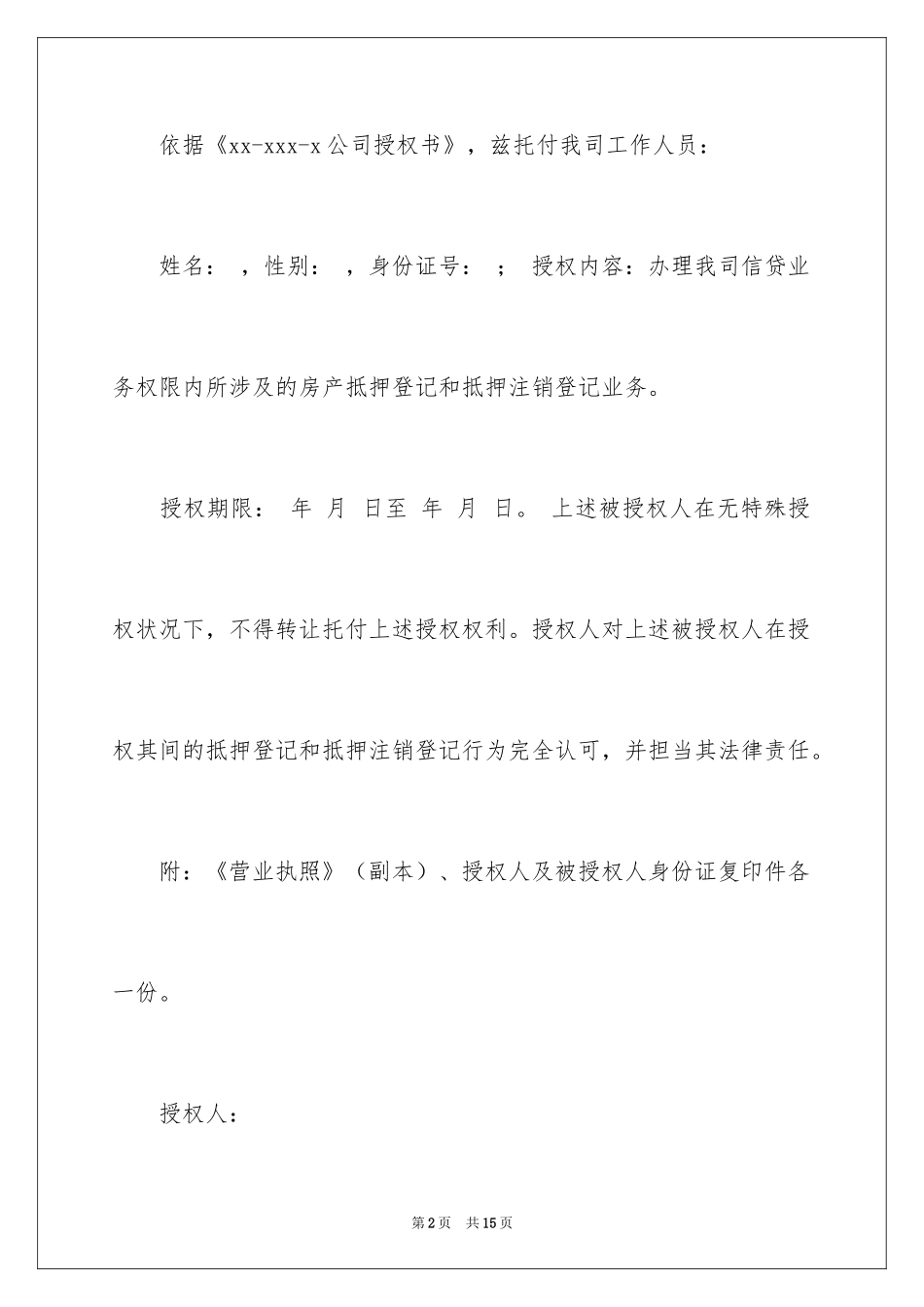 2024个人授权委托书_16_第2页