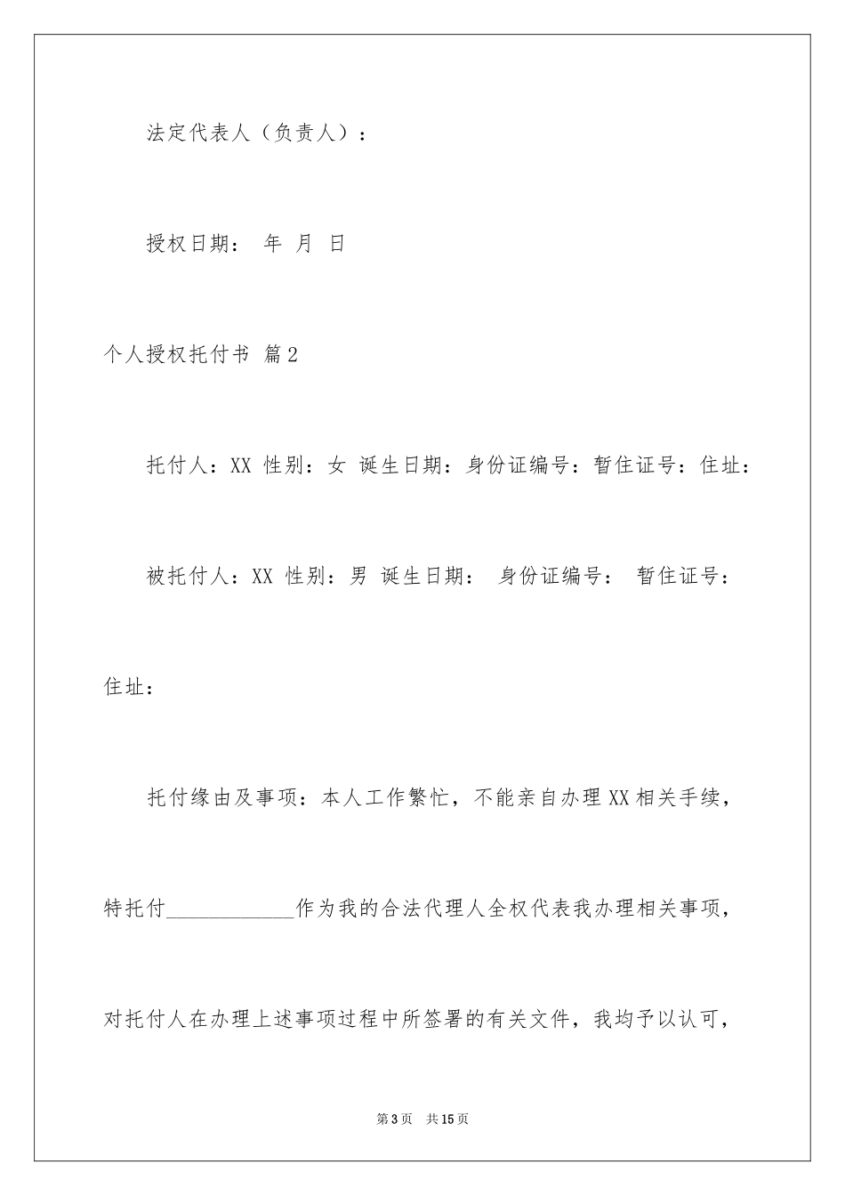 2024个人授权委托书_16_第3页