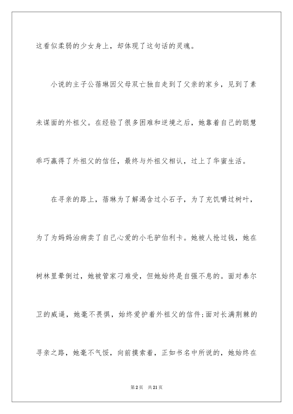 2024《孤女努力记》读书笔记_1_第2页