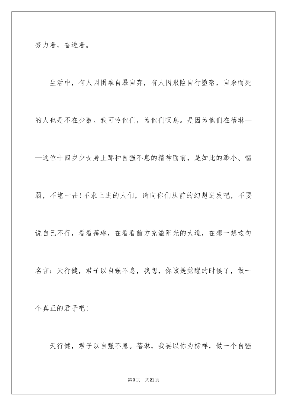 2024《孤女努力记》读书笔记_1_第3页