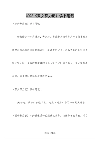2024《孤女努力记》读书笔记_1