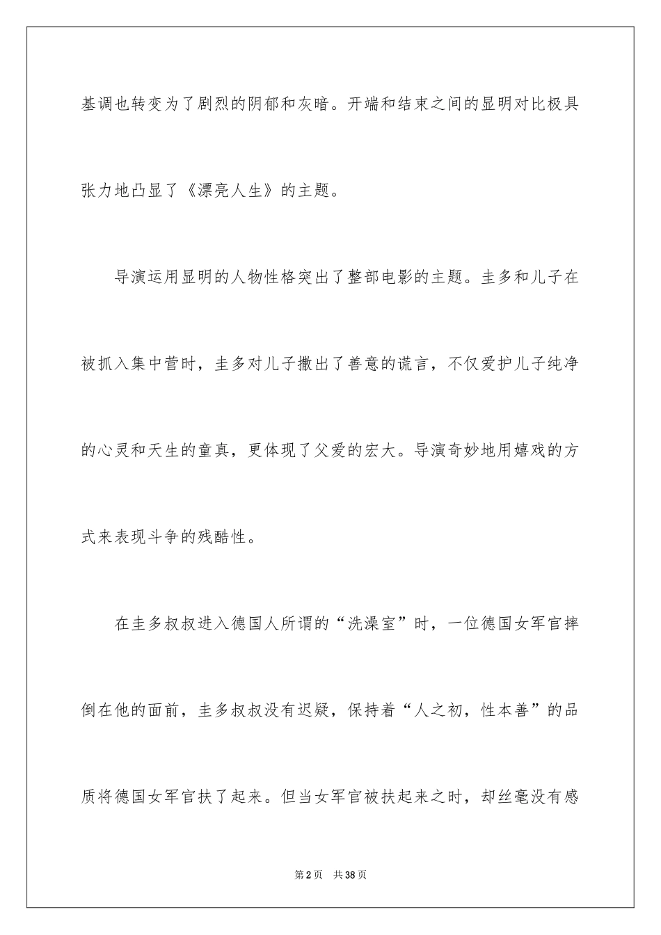 2024《美丽人生》观后感_9_第2页