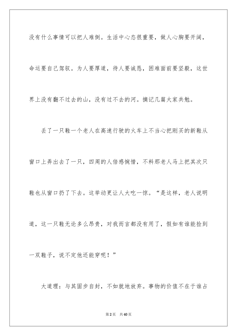 2024《小故事大道理》读后感_6_第2页