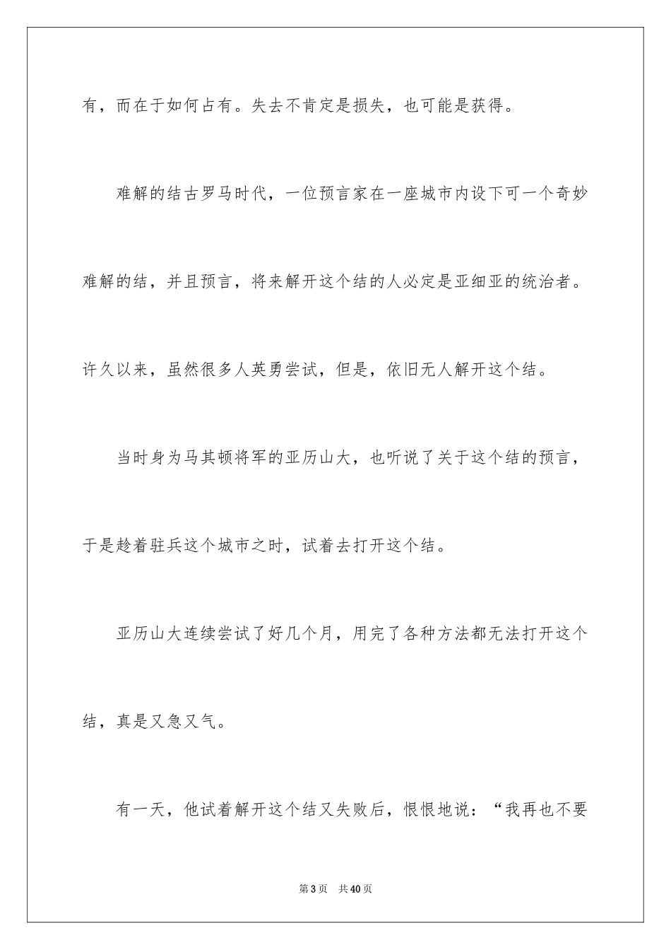 2024《小故事大道理》读后感_6_第3页