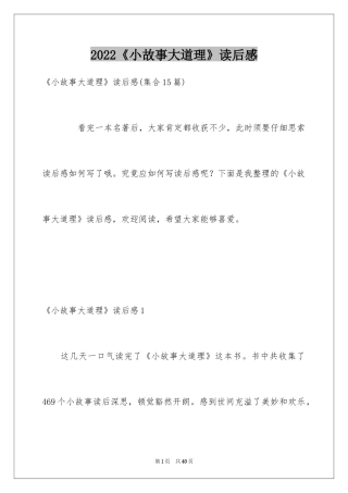2024《小故事大道理》读后感_6
