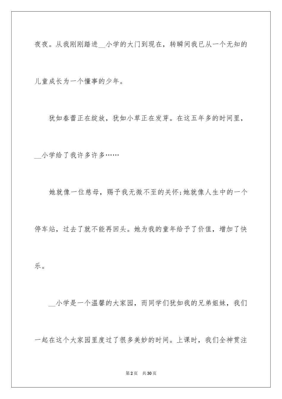 2024与感恩演讲的演讲稿_337_第2页