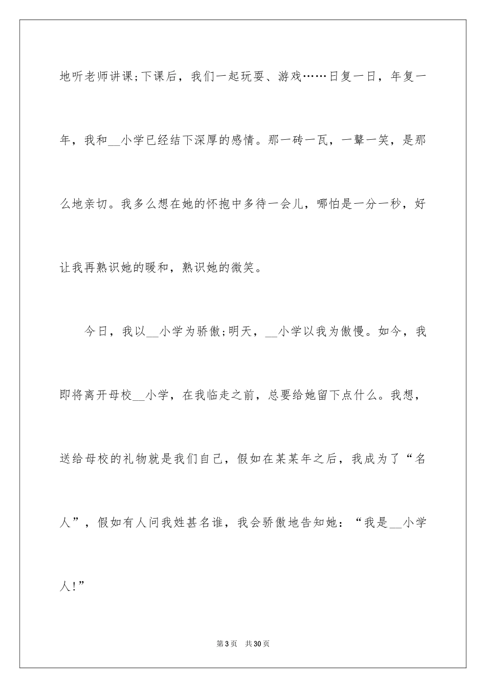 2024与感恩演讲的演讲稿_337_第3页