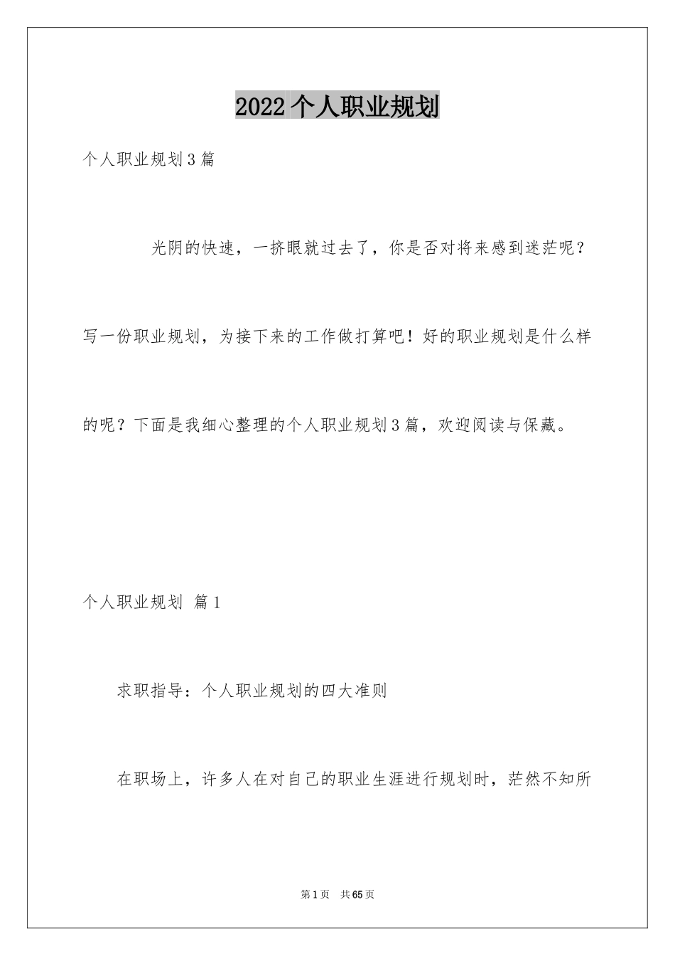 2024个人职业规划_64_第1页