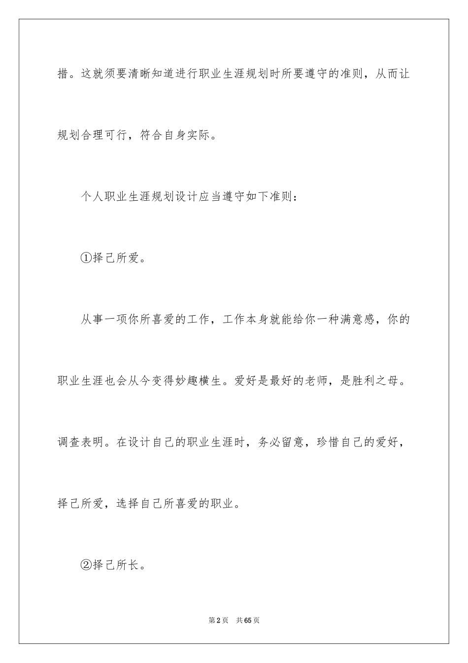 2024个人职业规划_64_第2页