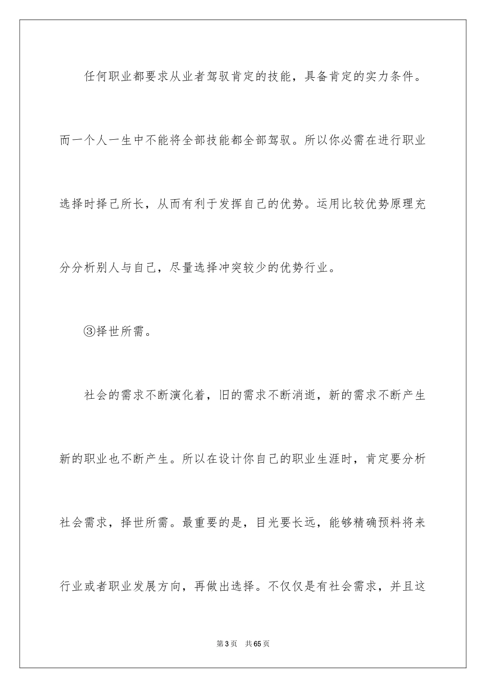 2024个人职业规划_64_第3页