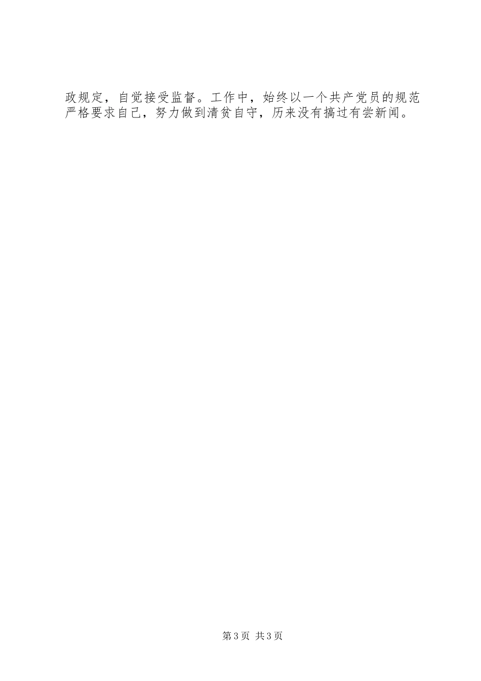 区委宣传部全年度报告_第3页