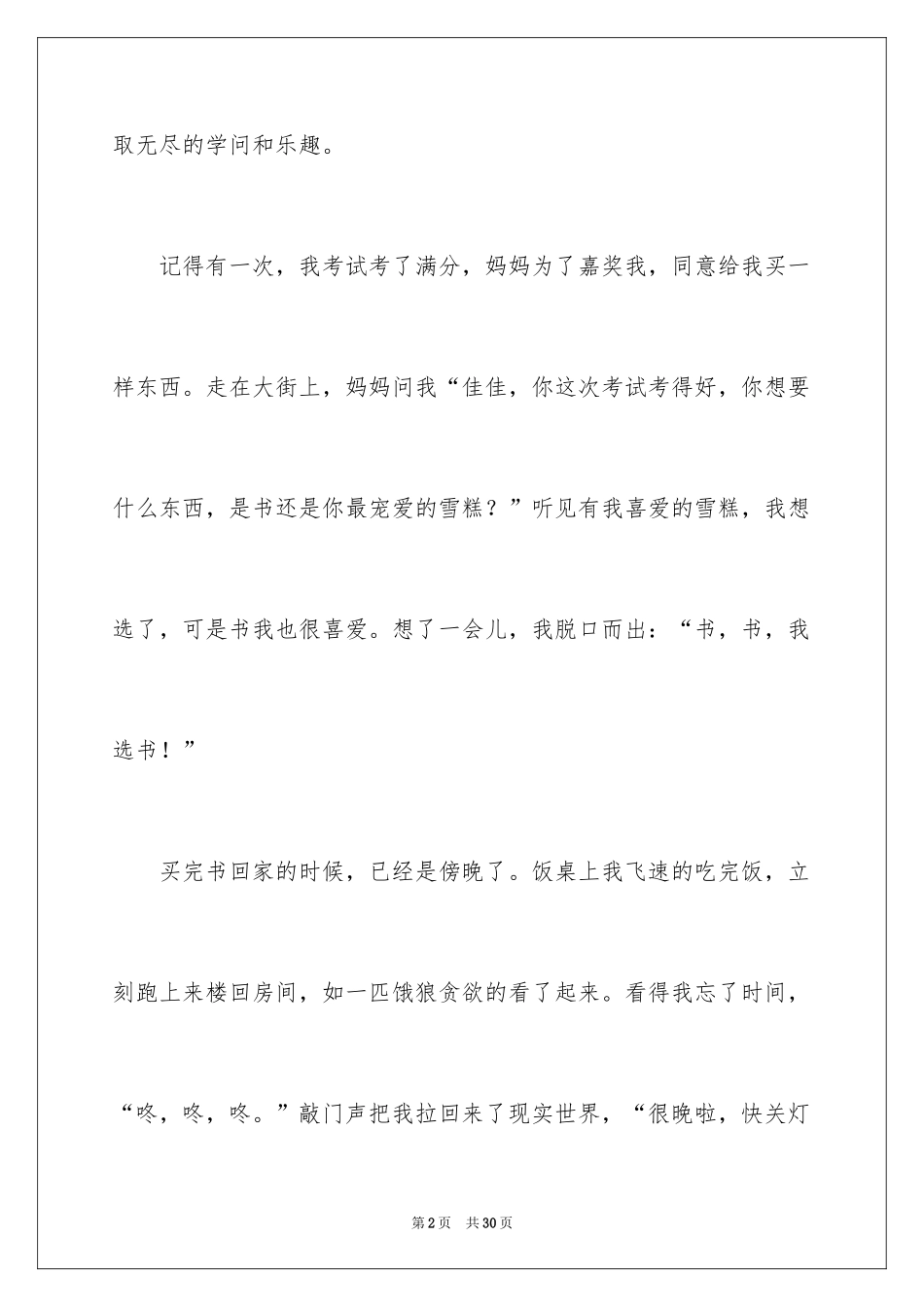 2024“窃”读记小学作文_第2页