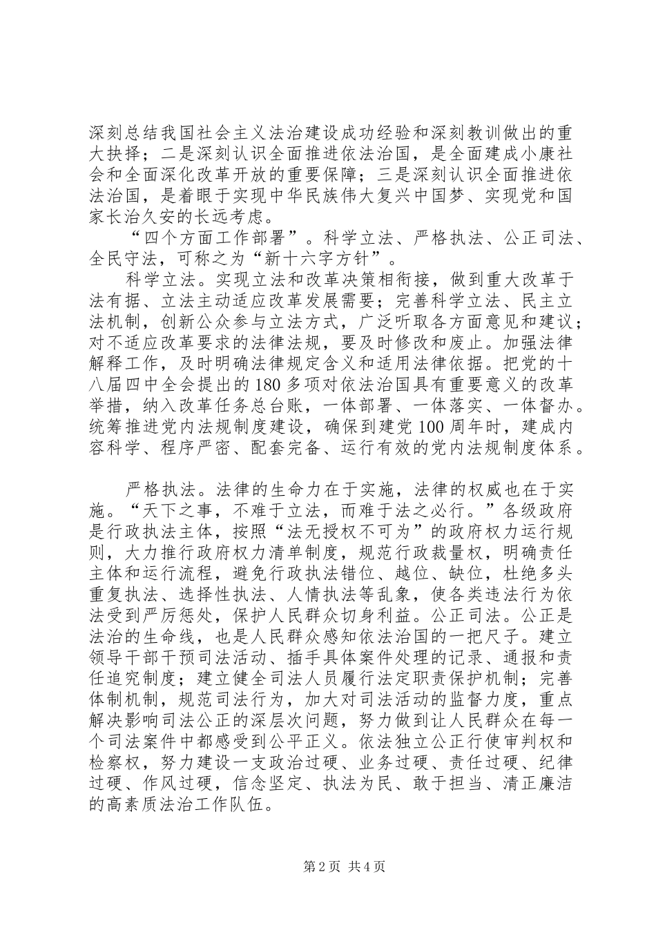 区委学习贯彻十八届四中全会精神座谈会汇报_第2页