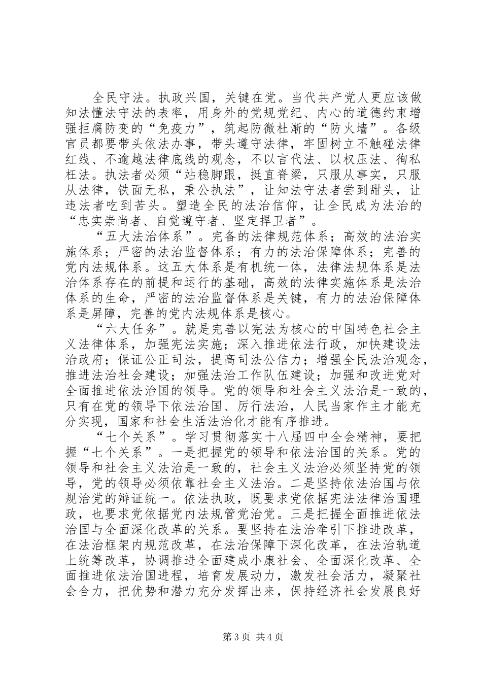 区委学习贯彻十八届四中全会精神座谈会汇报_第3页