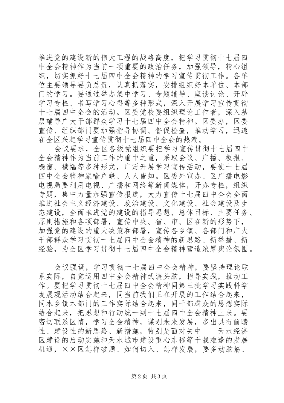 区委学习十七届四中全会精神汇报_第2页