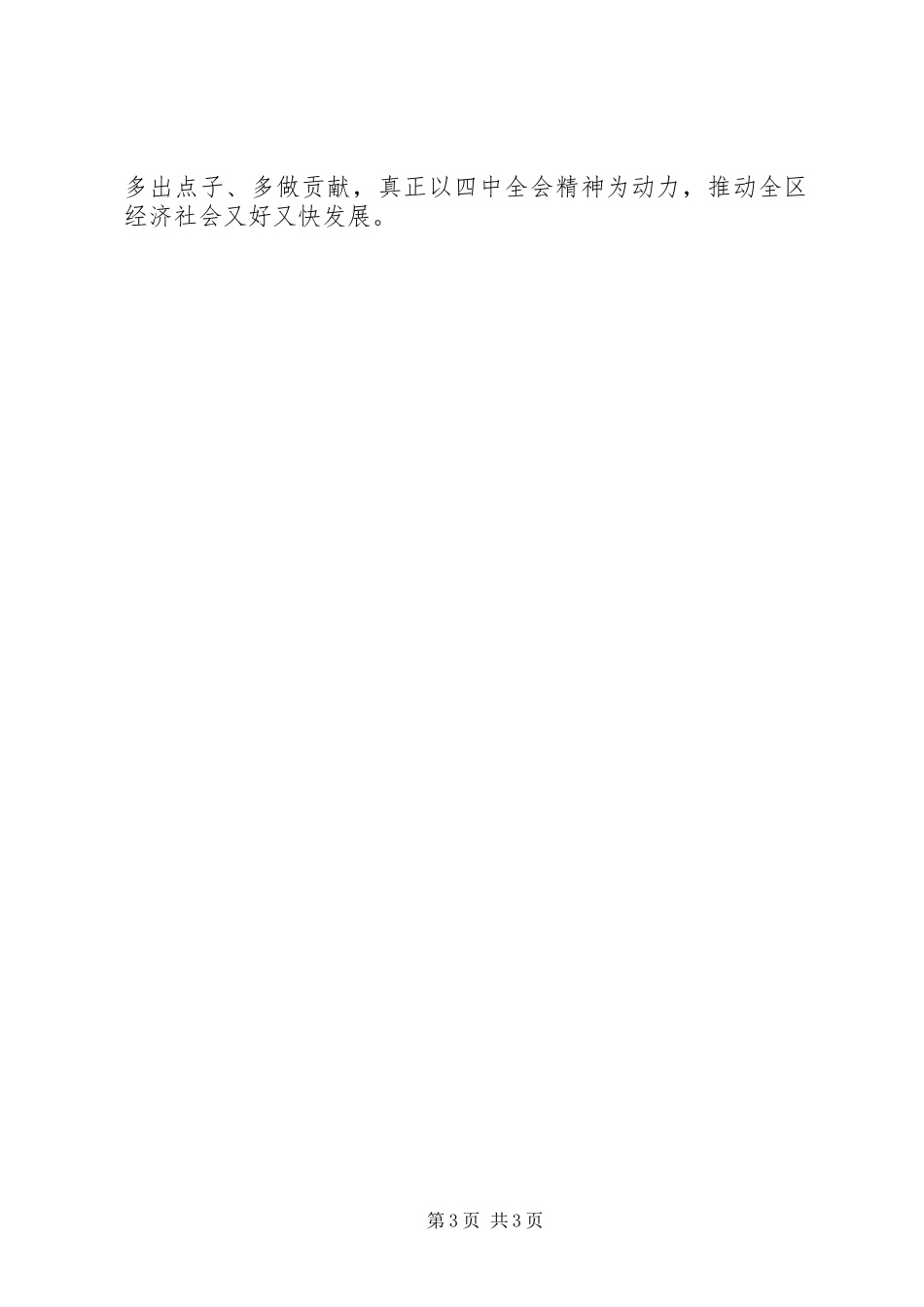 区委学习十七届四中全会精神汇报_第3页