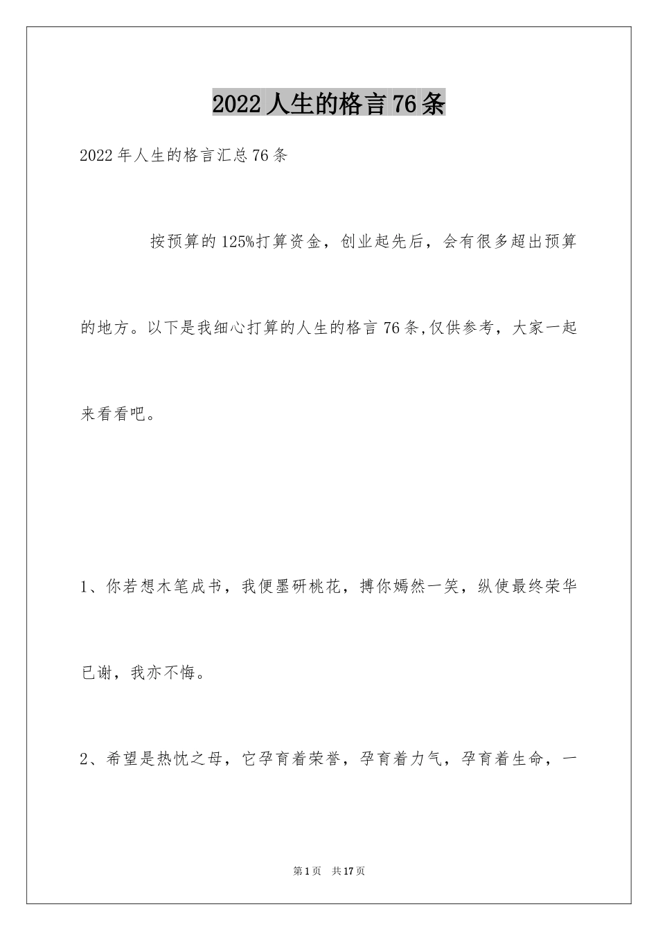 2024人生的格言76条_1_第1页