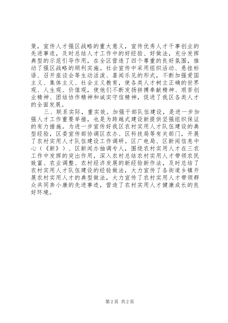 区委宣传部人才宣传工作报告范文_第2页