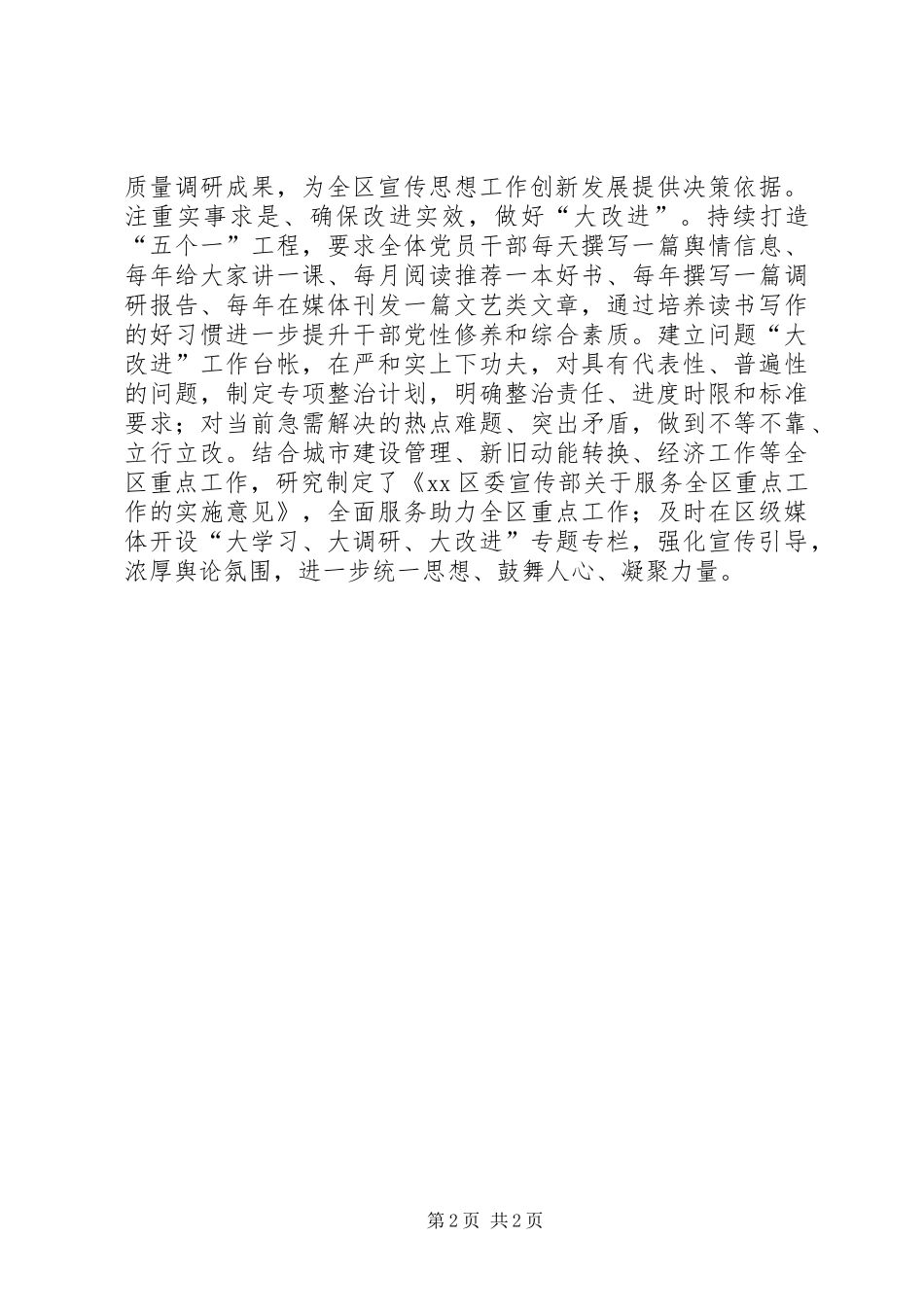 区委宣传部“大学习、大调研、大改进”情况汇报_第2页