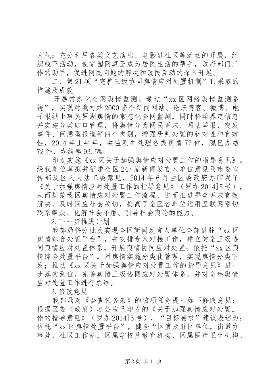 区委宣传部上半年改革工作进展情况汇报_第2页