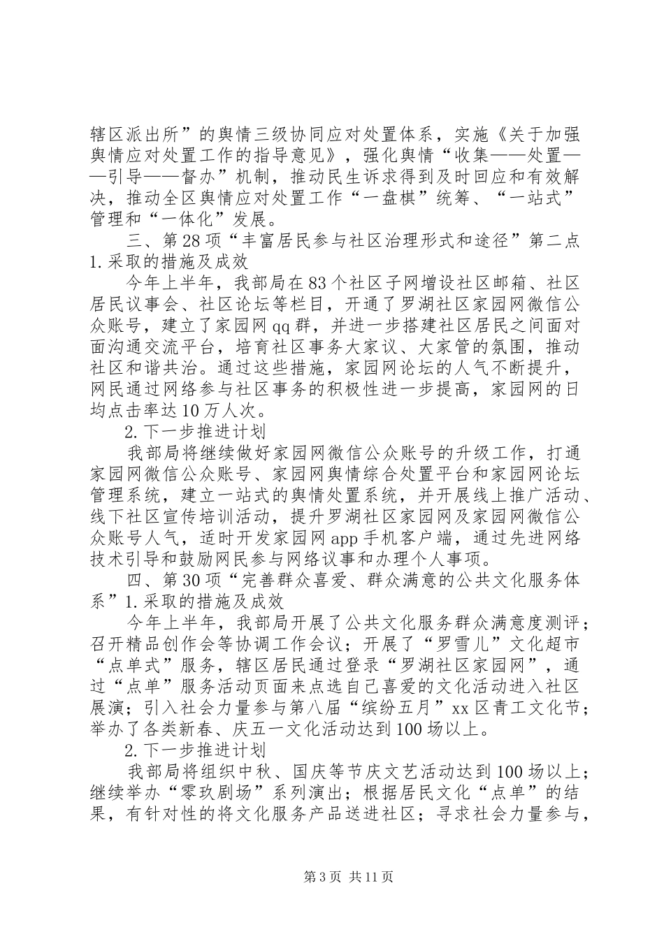 区委宣传部上半年改革工作进展情况汇报_第3页