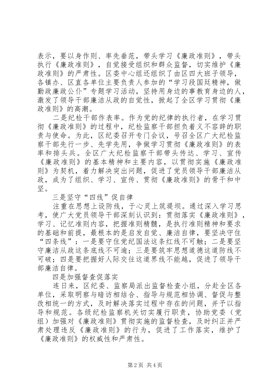 区委学习《廉政准则》情况汇报_第2页