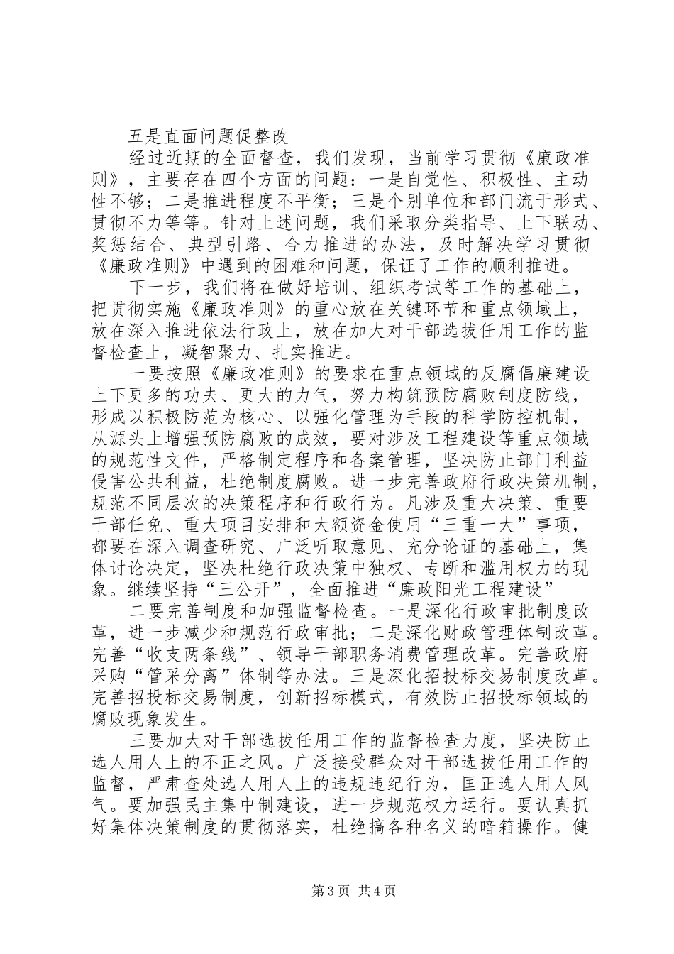 区委学习《廉政准则》情况汇报_第3页