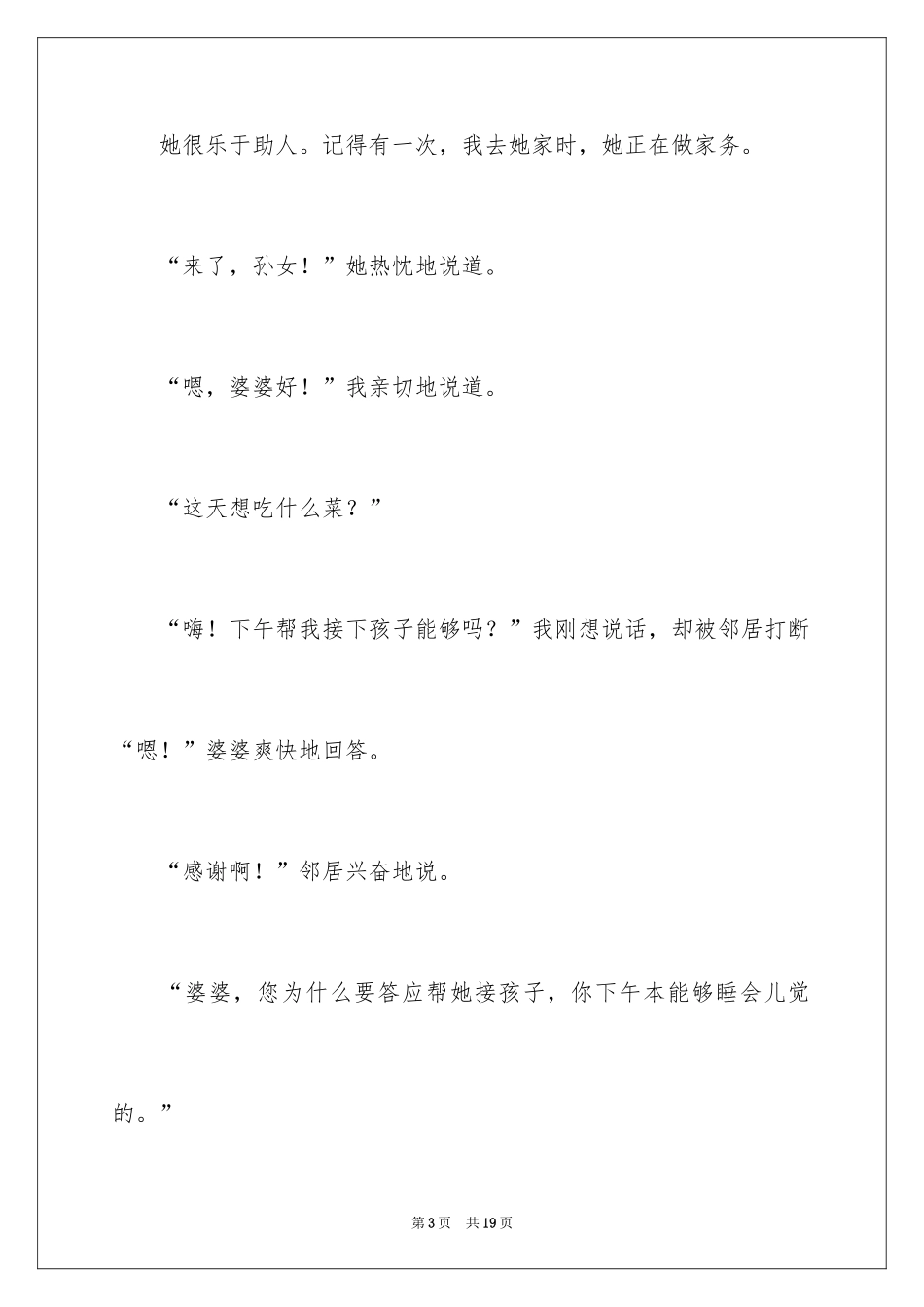 2024一年级人物的作文_3_第3页