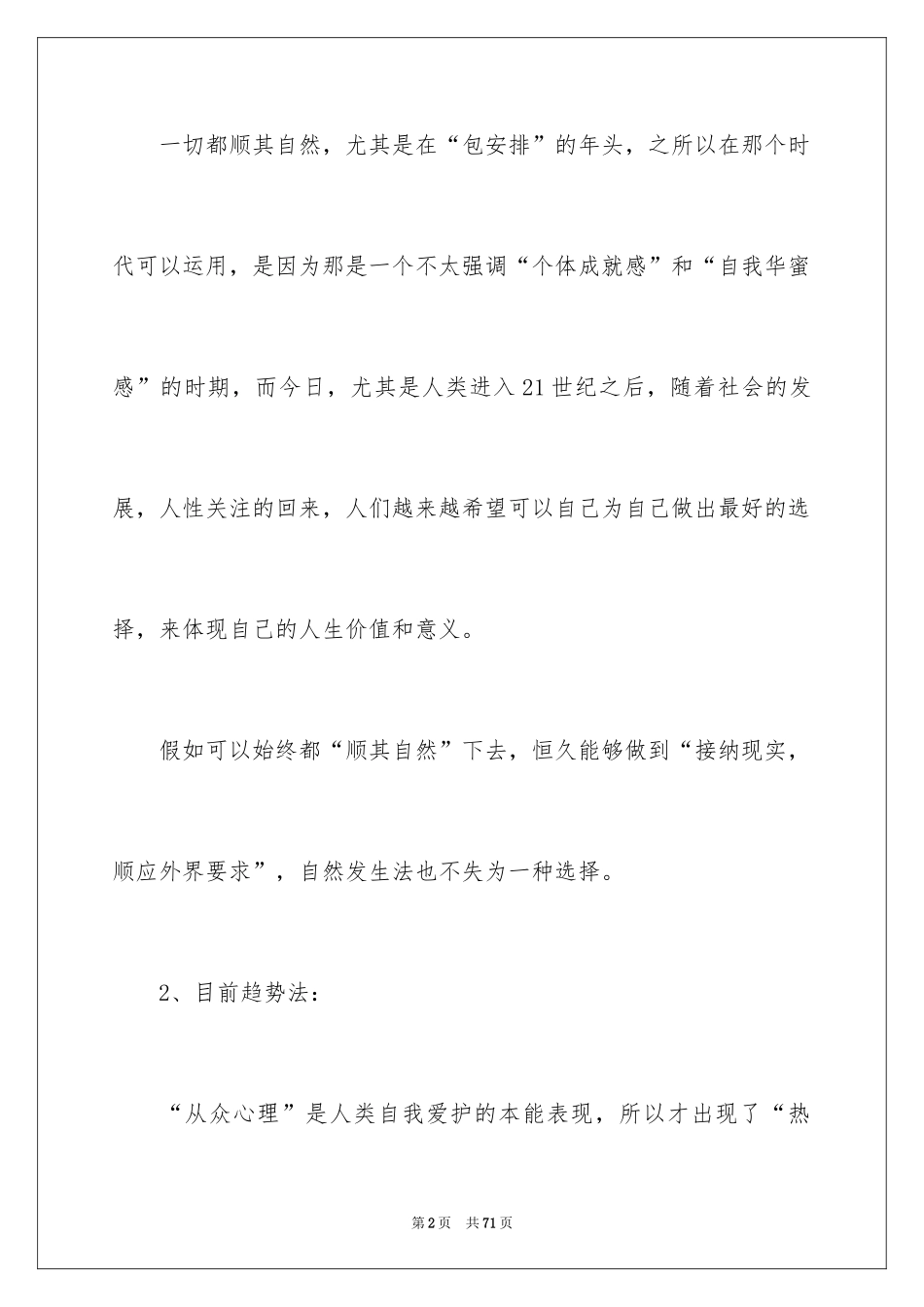 2024个人职业规划_153_第2页