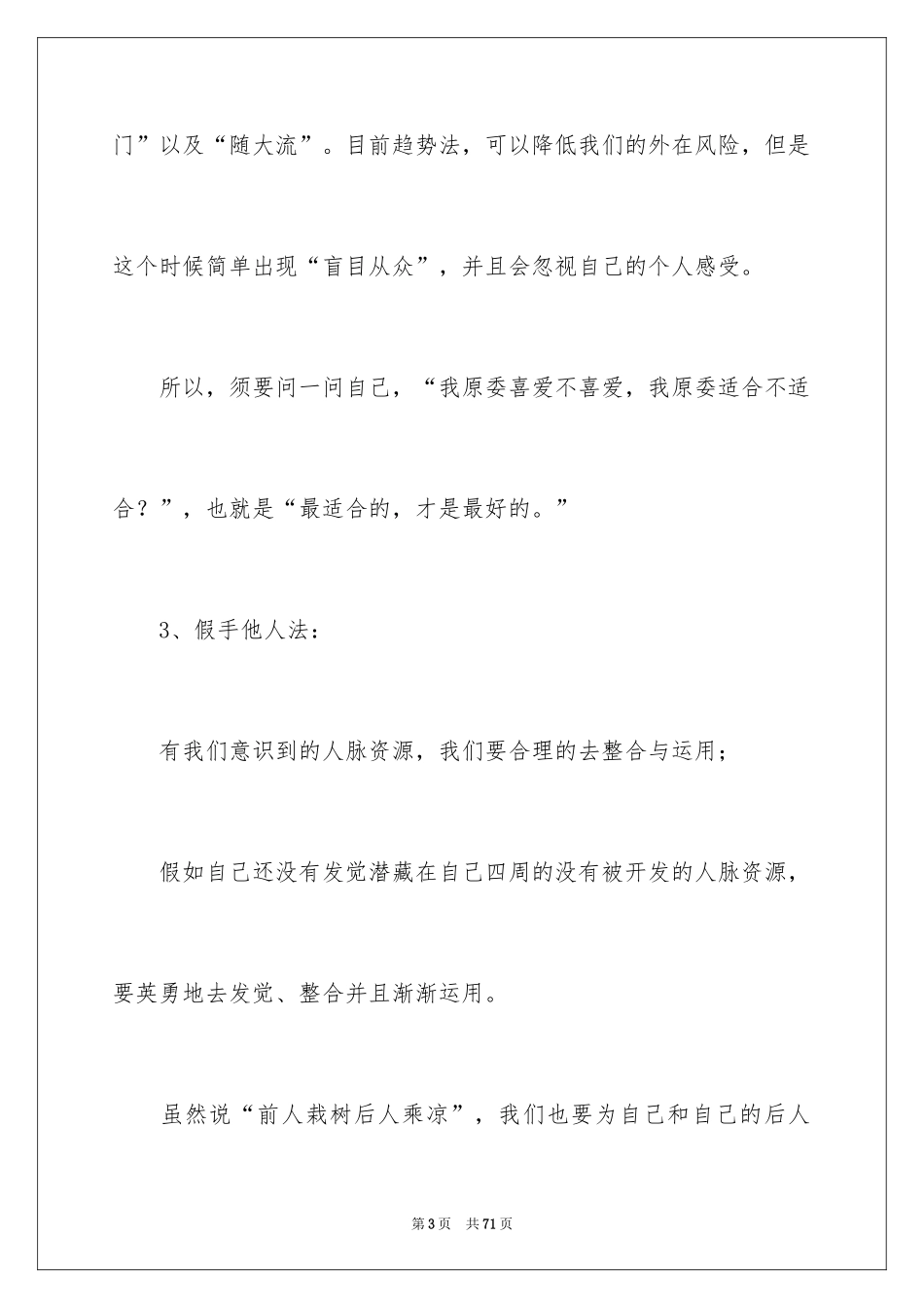 2024个人职业规划_153_第3页