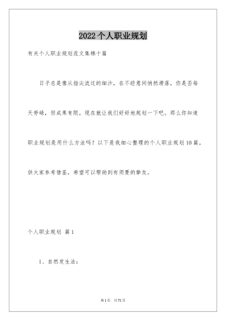 2024个人职业规划_153