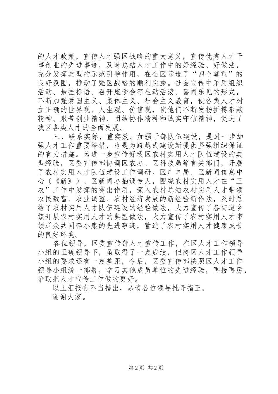 区委宣传部人才宣传工作汇报_第2页