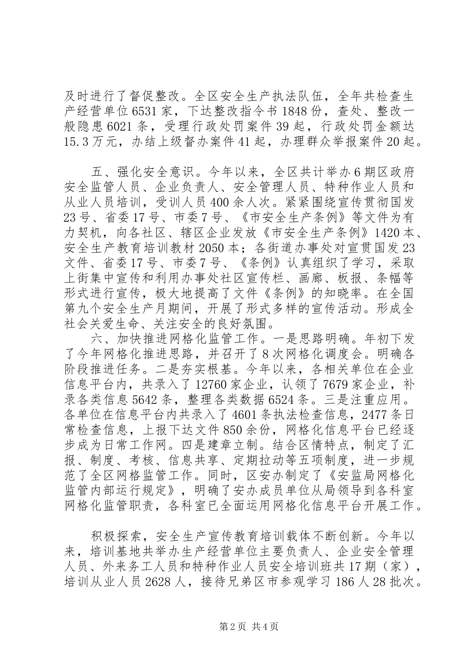 区委安全生产工作报告_第2页