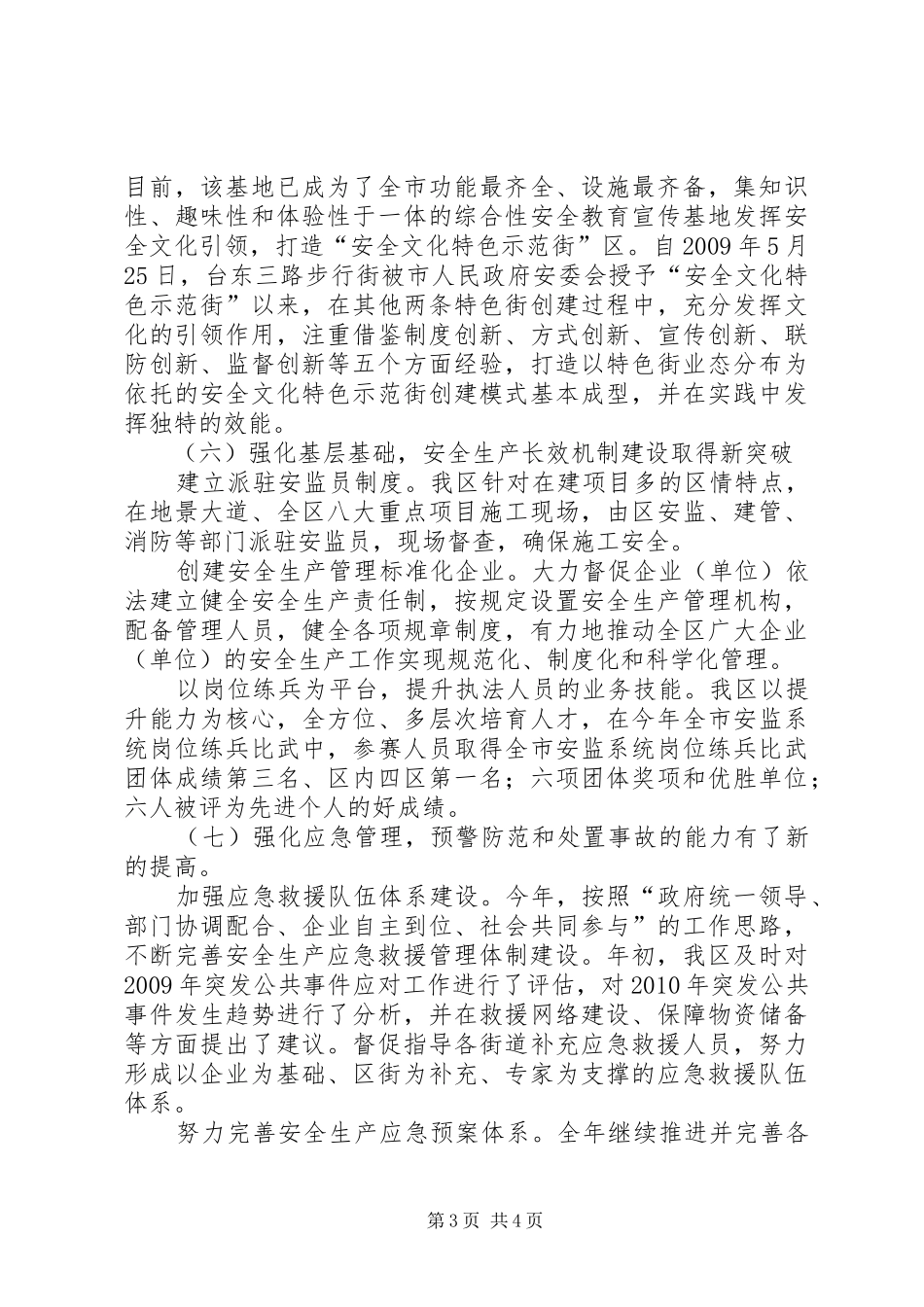区委安全生产工作报告_第3页