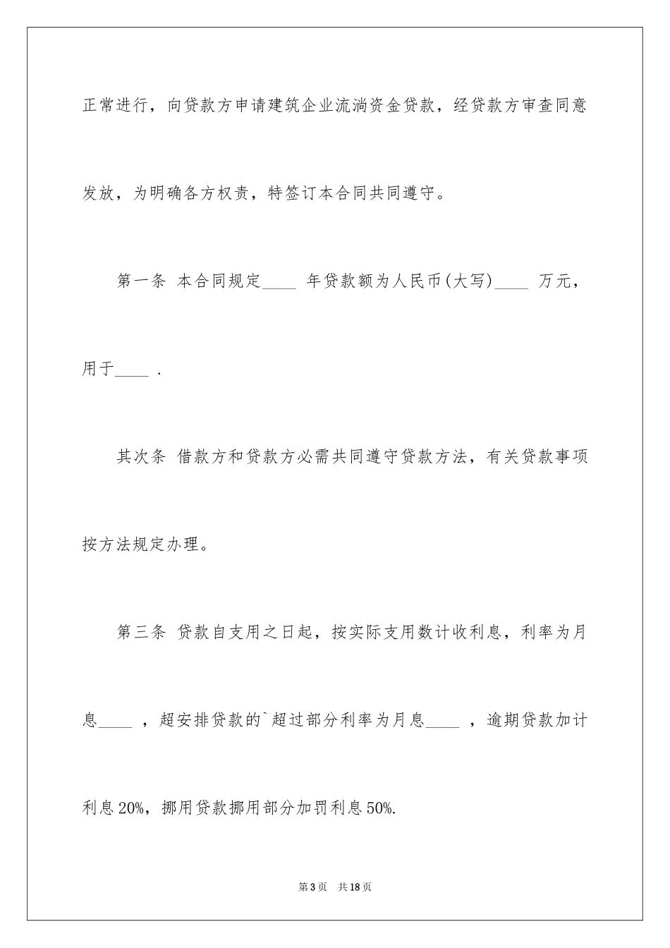 2024借条合同_41_第3页