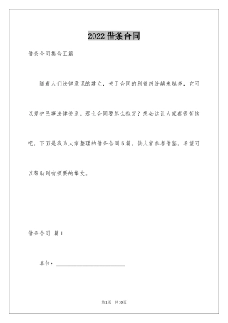 2024借条合同_41