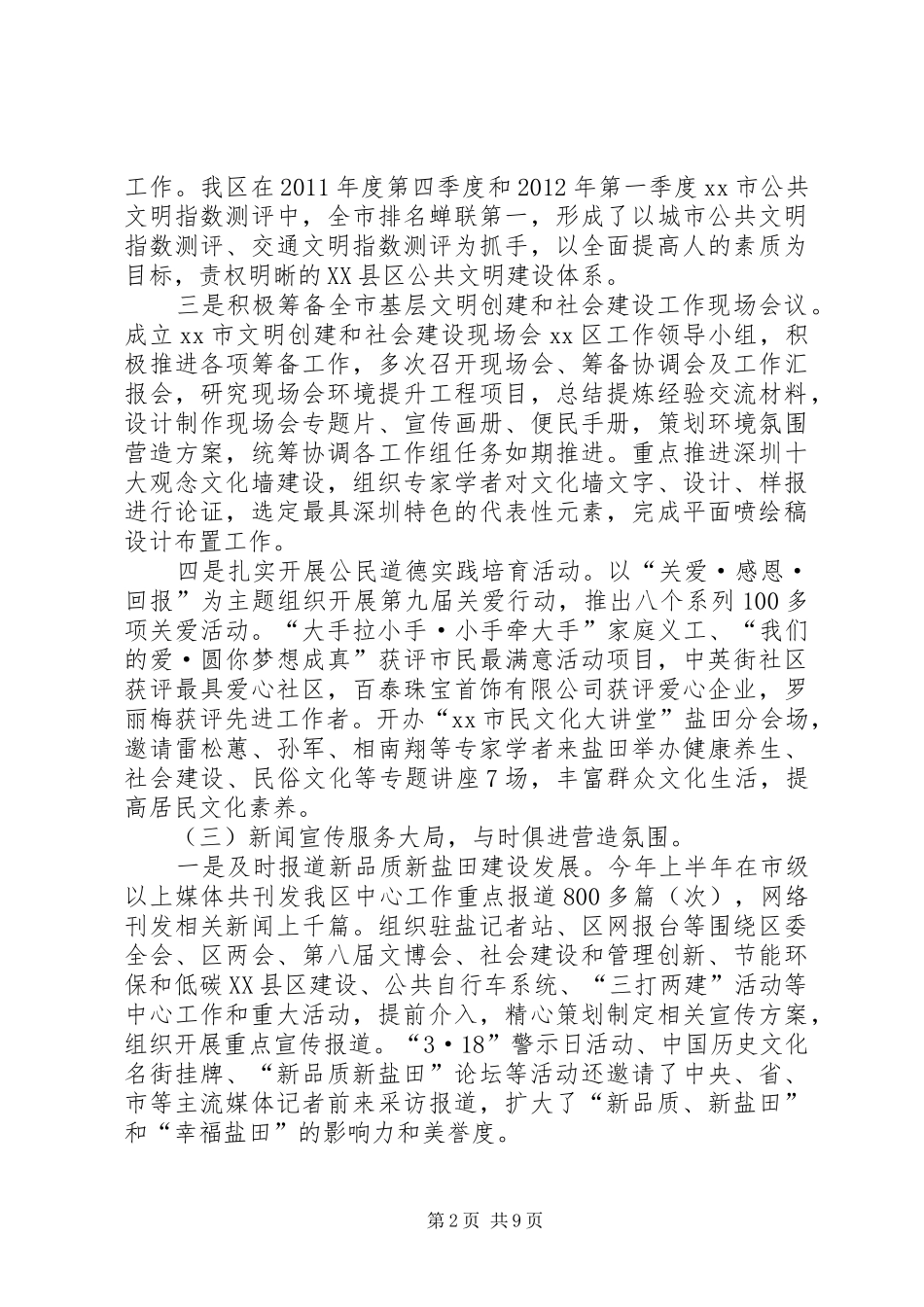 区委宣传部上半年工作报告_第2页