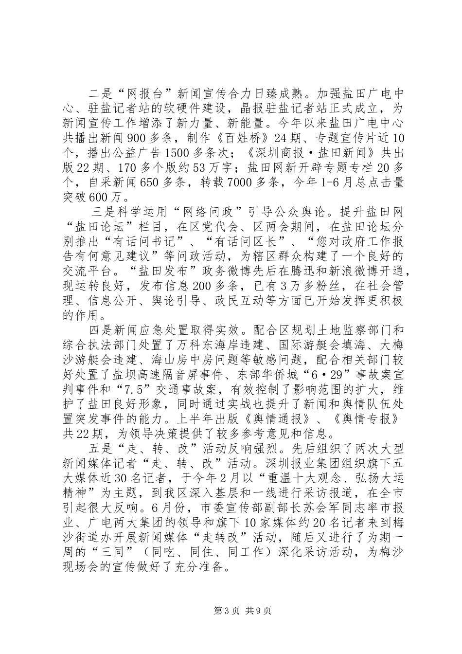 区委宣传部上半年工作报告_第3页
