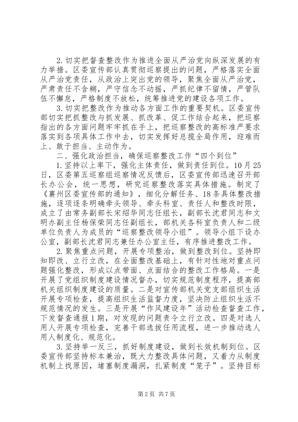 区委宣传部关于区委巡察反馈问题整改情况报告_第2页
