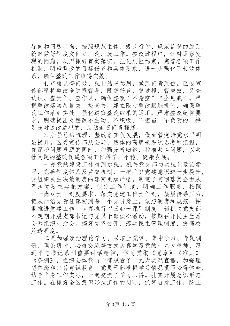 区委宣传部关于区委巡察反馈问题整改情况报告_第3页