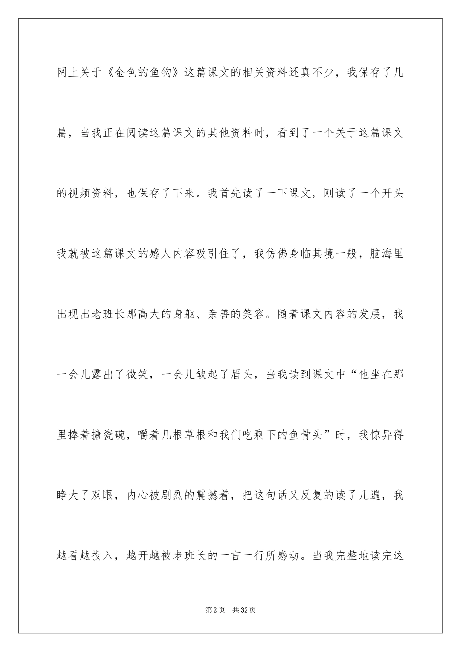 2024《金色的鱼钩》读后感_1_第2页