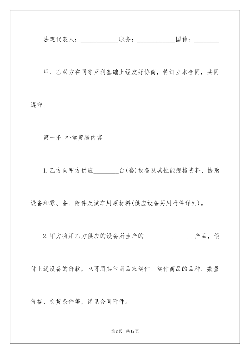 2024中外补偿贸易合同_3_第2页