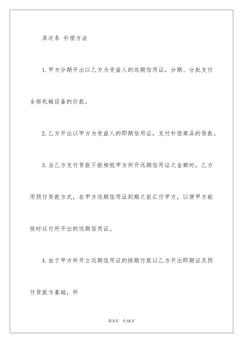 2024中外补偿贸易合同_3_第3页
