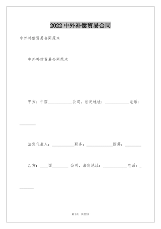 2024中外补偿贸易合同_3