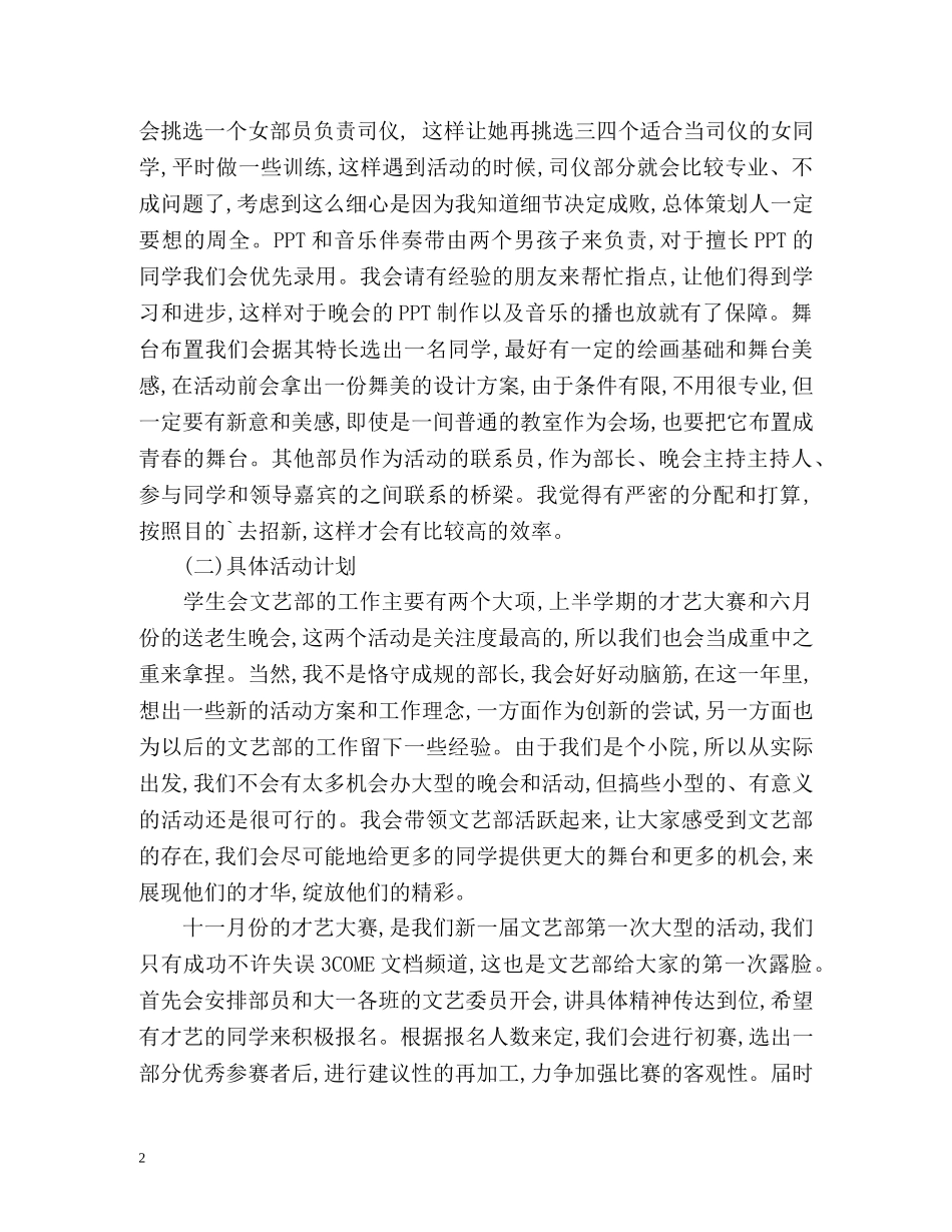 学生会文艺部工作计划 _第2页