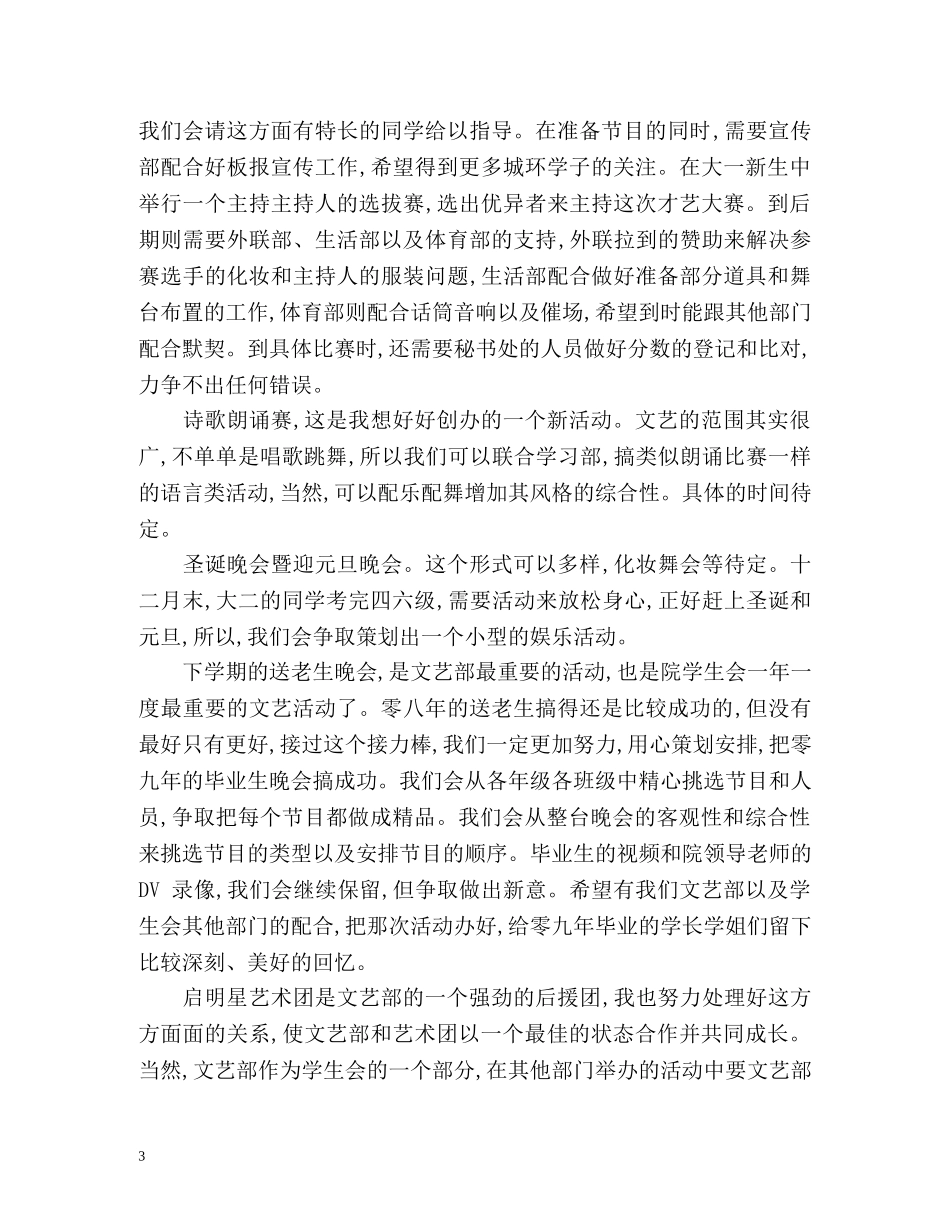 学生会文艺部工作计划 _第3页