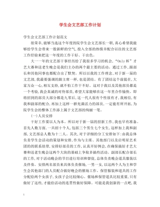 学生会文艺部工作计划 